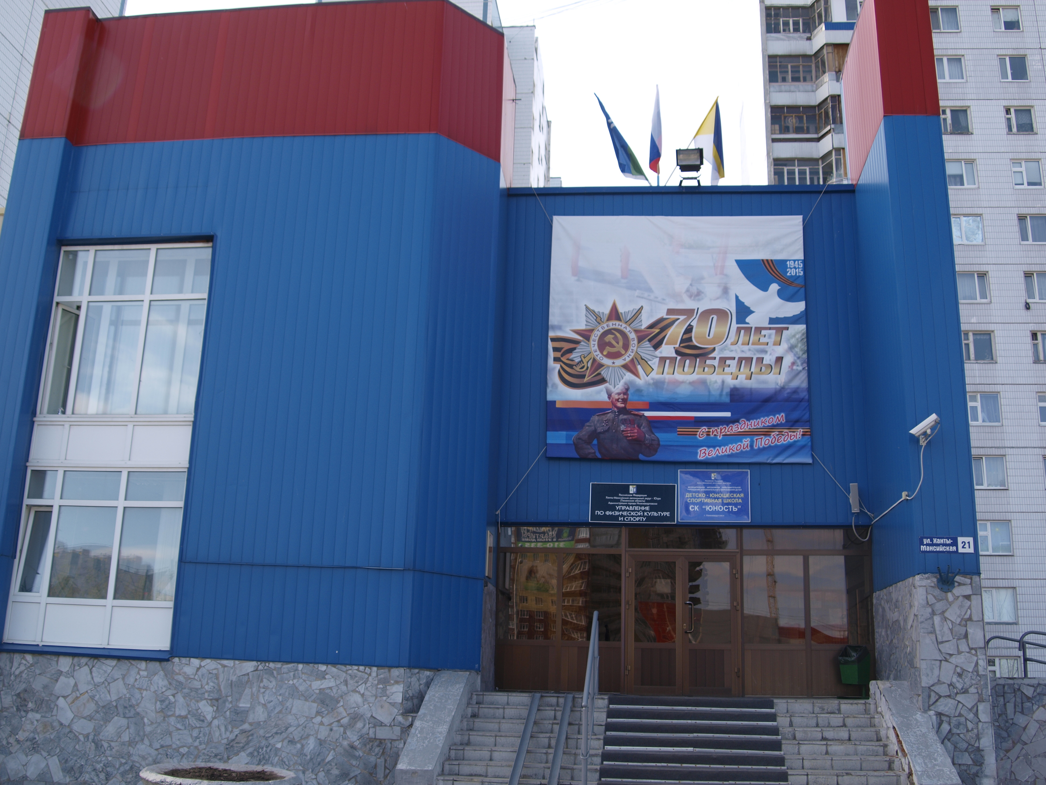 Спортивный комплекс «Юность»