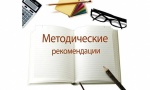 Методические разработки, информационные материалы для педагогических работников