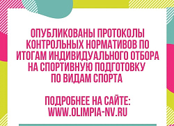 Внимание! Работа приёмной комиссии для зачисления в спортивные секции завершена!