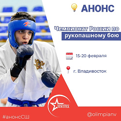 Анонс. Рукопашный бой