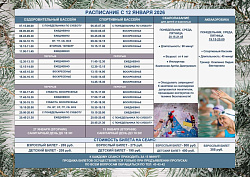 РАСПИСАНИЕ ПЛАТНЫХ УСЛУГ 